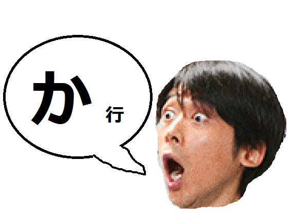 ゴリパラ用語 あ行 ゴリパラ見聞録 まとめサイト