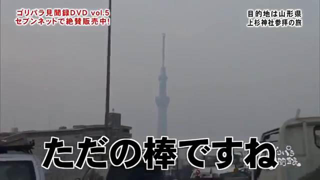 099旅目 山形 上杉神社参拝の旅 ゴリパラ見聞録 まとめサイト 099旅目 山形 上杉神社参拝の旅 ゴリパラ見聞録 まとめサイト